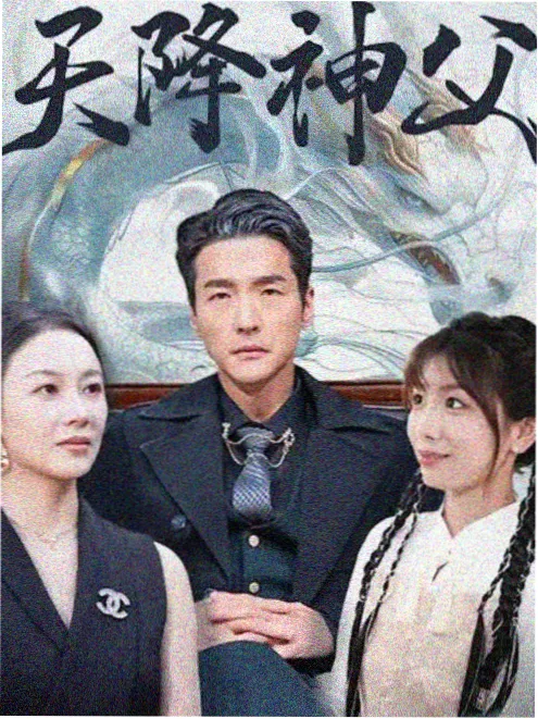 退婚后我在民政局捡了个影帝海报
